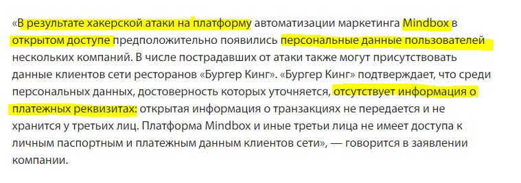 Ох 😢
Команда Mindbox мне очень нравится. Но персданные нужно защищать любыми путями | Сетка — социальная сеть от hh.ru