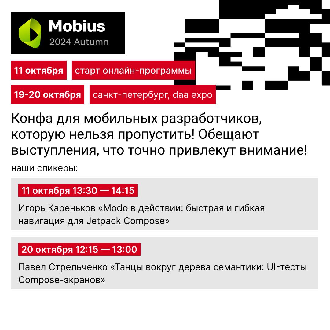 Эй, друзья! Готовы к порции крутых ивентов? Вот где нас можно будет поймать в ближайшее время ⏳
Регистрации:
Mobius 2024 Autumn
Epic Growth Conference
Айдентити Конф 2024 | Сетка — социальная сеть от hh.ru