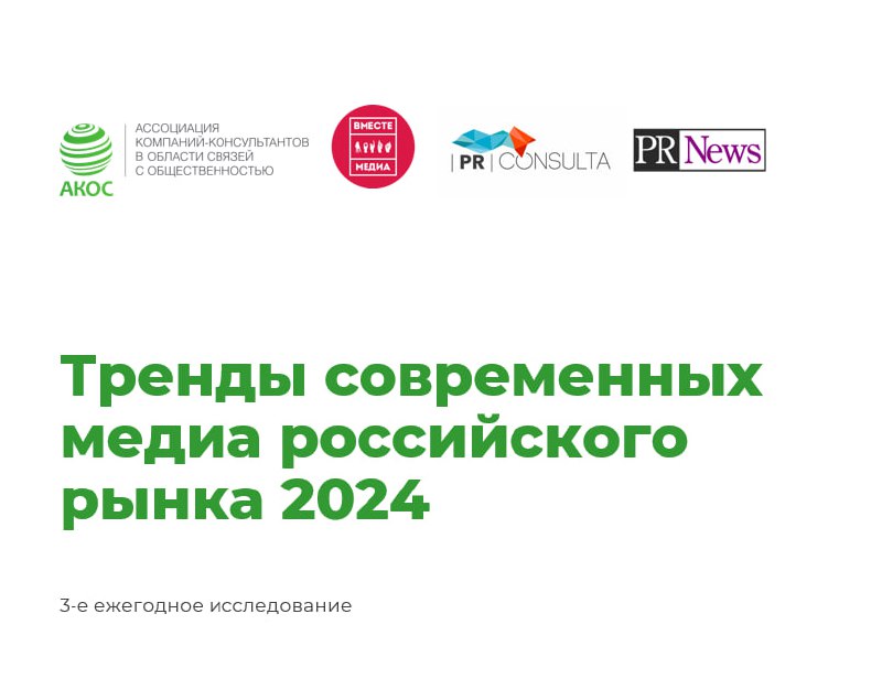 Друзья, мы запускаем уже 3-е ежегодное исследование трендов современных медиа российского рынка | Сетка — социальная сеть от hh.ru