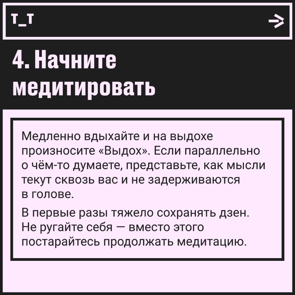 И как, по-вашему, медитировать на работе?!
Иногда нам всем хочется махнуть рукой, глубоко вдохнуть и сказать на выдохе: «Да пошло оно всё на фиг» | Сетка — социальная сеть от hh.ru