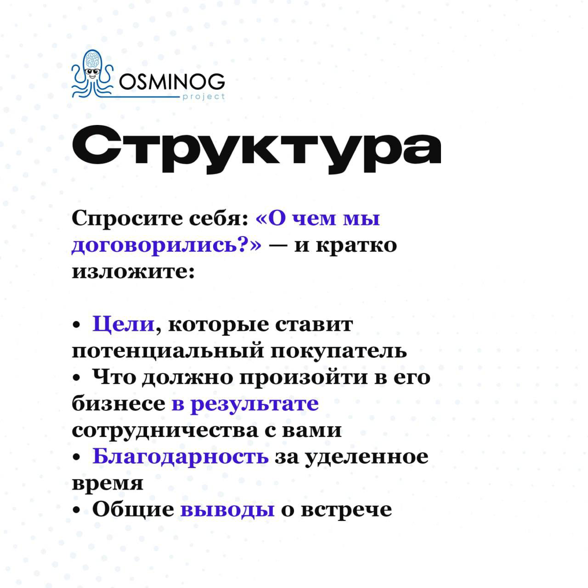 Кейс: Как добиться wow-эффекта от переговоров? | Сетка — социальная сеть от hh.ru