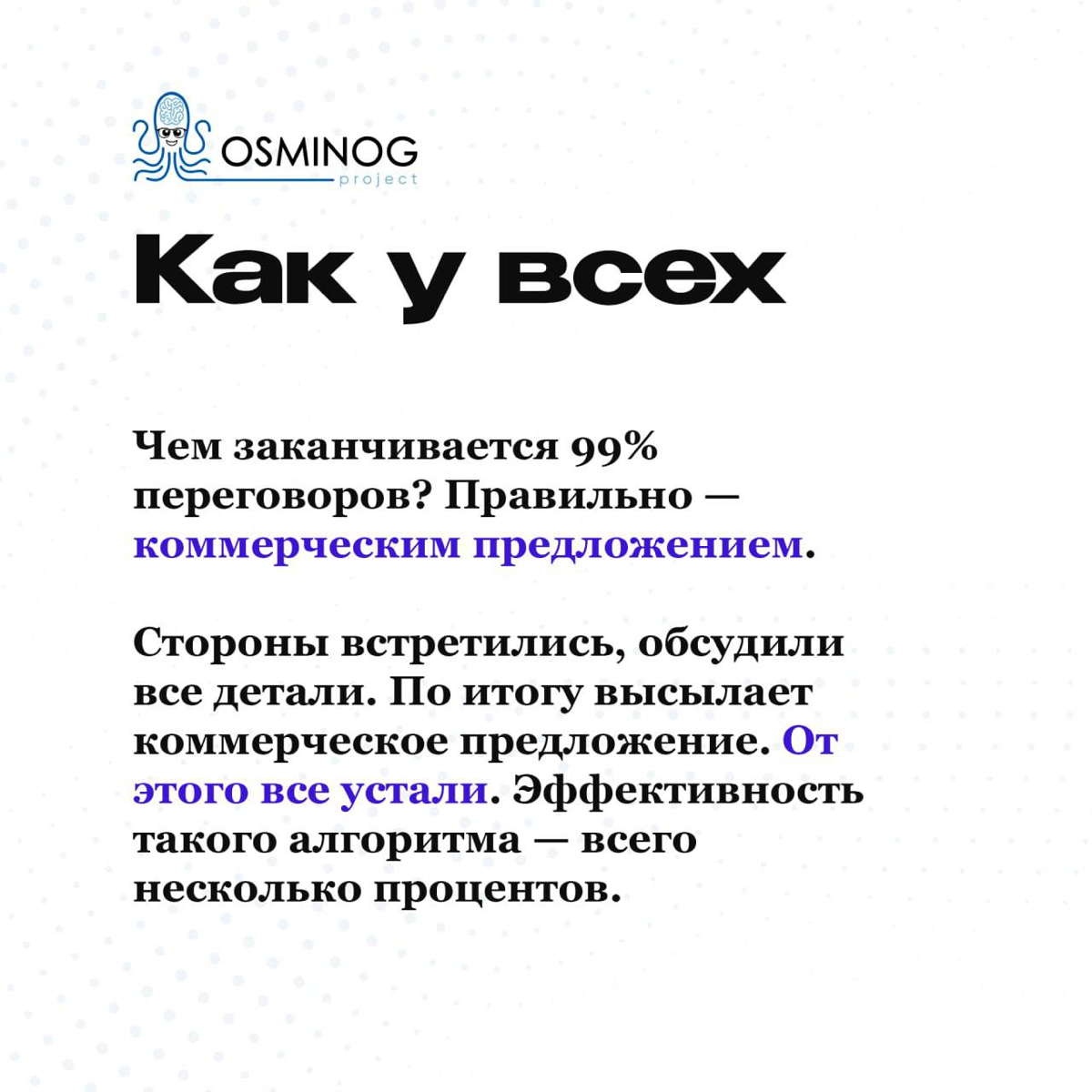 Кейс: Как добиться wow-эффекта от переговоров? | Сетка — социальная сеть от hh.ru
