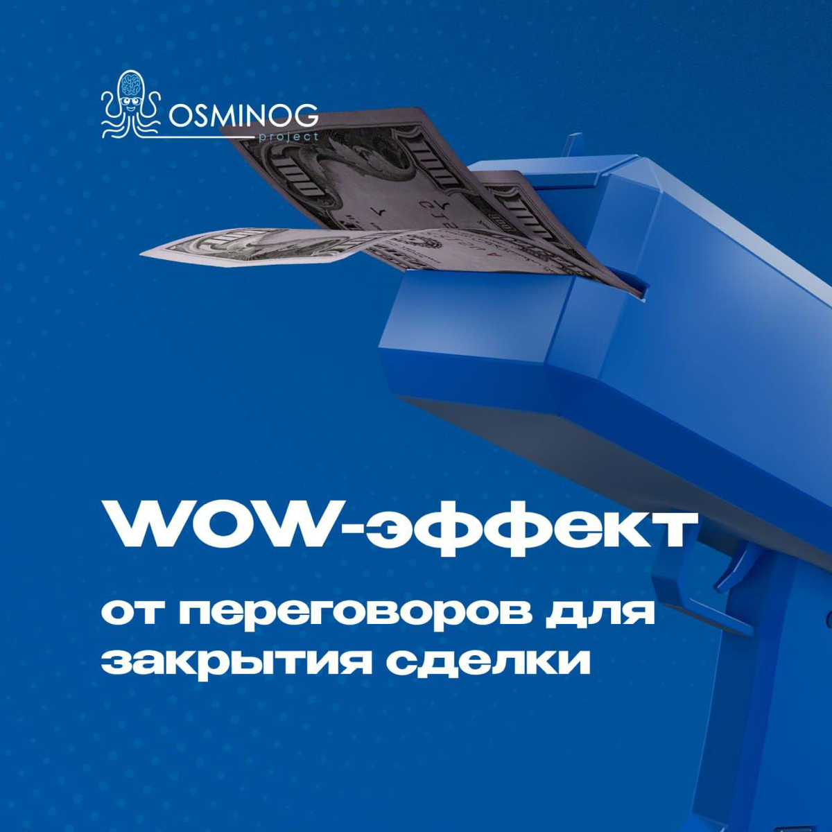 Кейс: Как добиться wow-эффекта от переговоров? | Сетка — социальная сеть от hh.ru