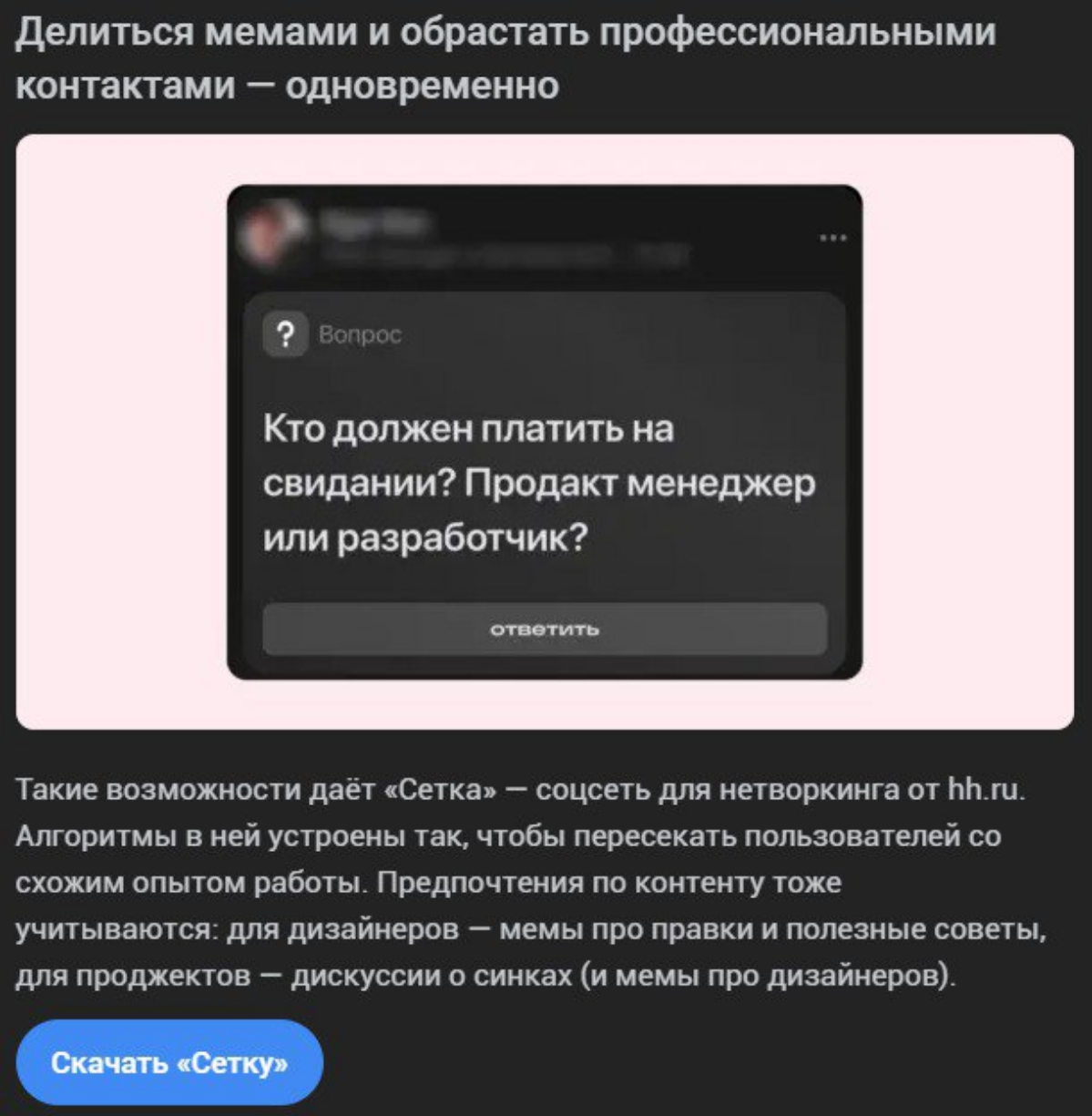 Всех приветствую! Я новый человек, который попал в Сетку 👋  
  
Меня зовут Сергей Бурнышев, я внештатный копирайтер | Сетка — социальная сеть от hh.ru