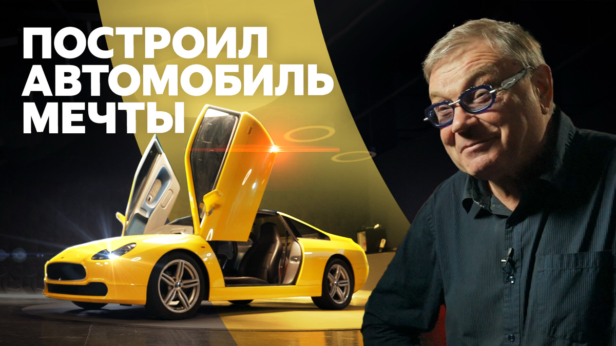ISV: Самодельный автомобиль из Челябинска. 35 лет создания | Сетка — социальная сеть от hh.ru