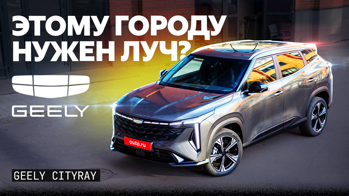 Обзор Geely Cityray: может ли он конкурировать с Tiguan? | Сетка — социальная сеть от hh.ru