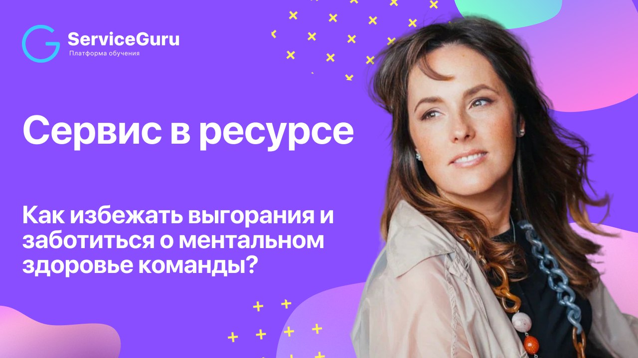 На сегодняшнем вебинаре Нина Литвинова, cтратег HR с 25-летним опытом в предпринимательстве и топ-менеджменте, сооснователь приложения Well,Be и сети салонов Пальчики, рассказала, как построить систем... | Сетка — социальная сеть от hh.ru