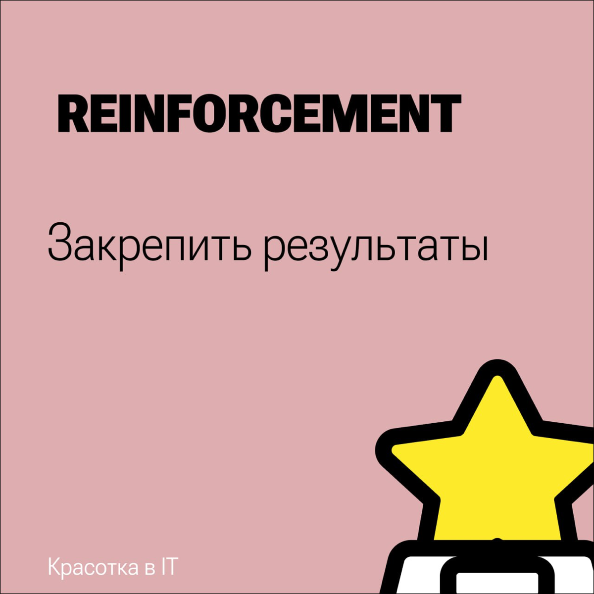 Управление изменениями
Готовлюсь к экзаменам и решила сделать пост про модель ADKAR, которую мы изучали на курсе "Управление изменениями"
Именно так мы действовали, когда начинали рефакторинг архитект... | Сетка — социальная сеть от hh.ru