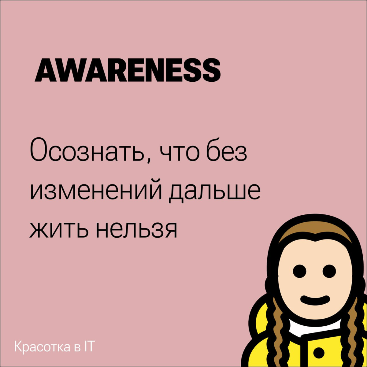 Управление изменениями
Готовлюсь к экзаменам и решила сделать пост про модель ADKAR, которую мы изучали на курсе "Управление изменениями"
Именно так мы действовали, когда начинали рефакторинг архитект... | Сетка — социальная сеть от hh.ru
