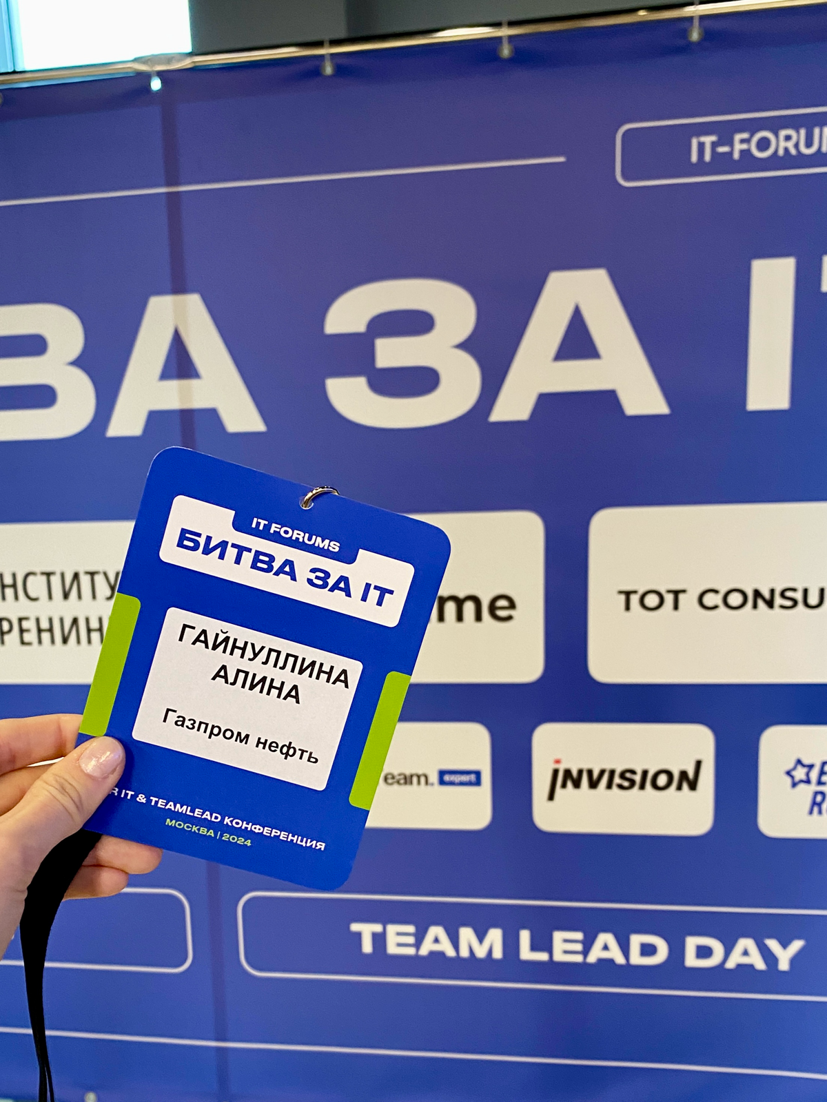 Привет, коллеги!
Я на конференции «Битва за IT», которая проходит в эти дни в Москве | Сетка — социальная сеть от hh.ru