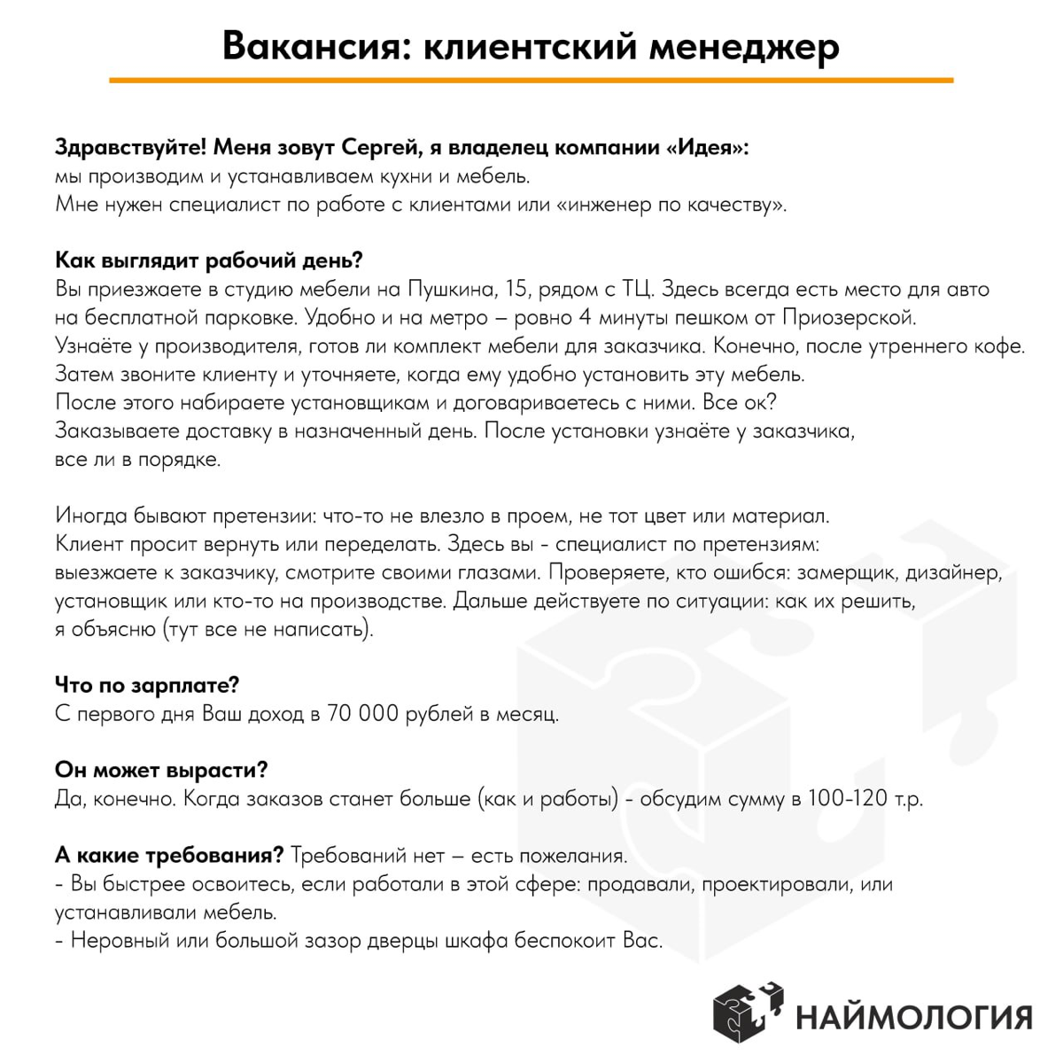 Вы точно откликнетесь на эту вакансию! | Сетка — социальная сеть от hh.ru