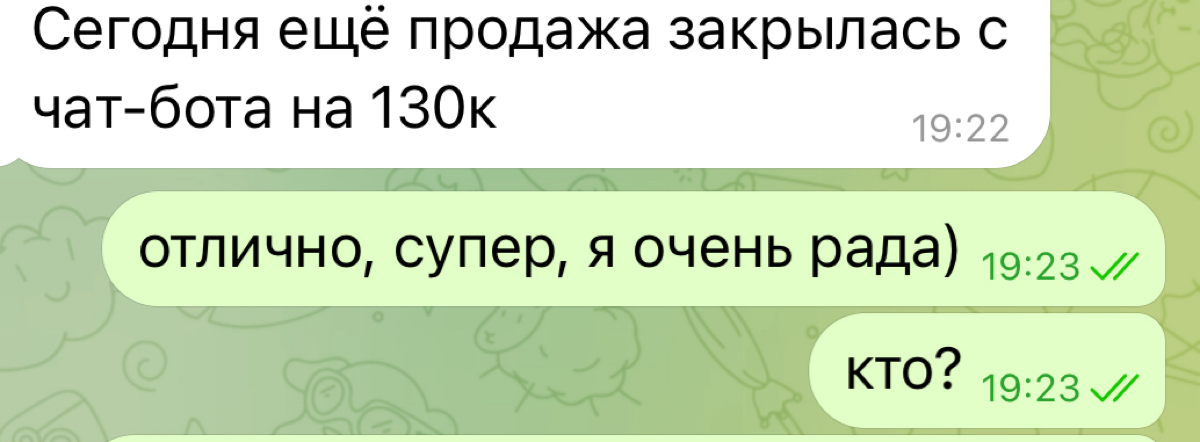 Как создать чат-бот, который приносит продажи? | Сетка — социальная сеть от hh.ru