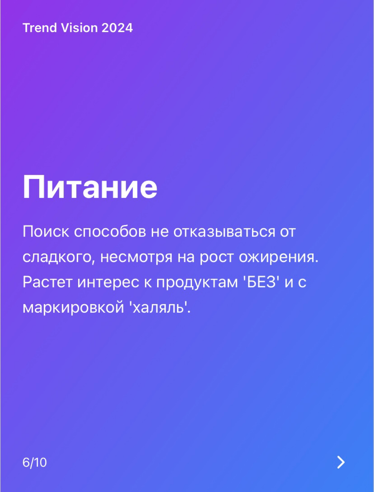 Trend Vision 2024 | Сетка — социальная сеть от hh.ru