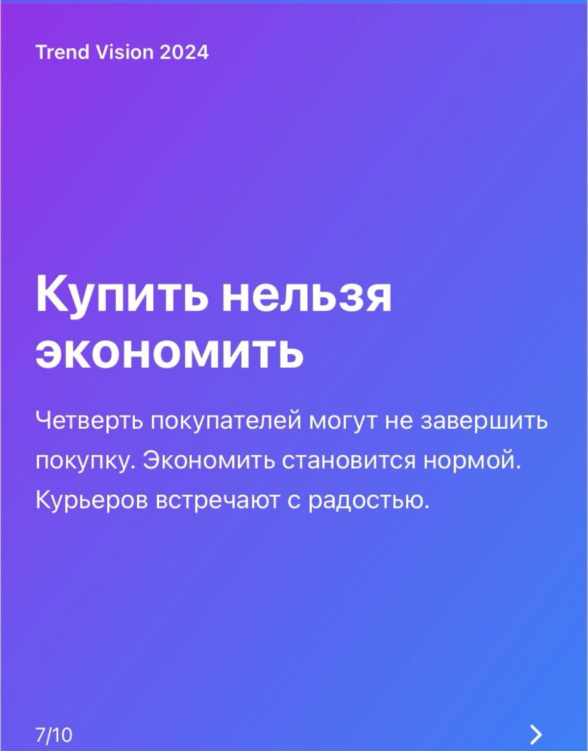 Trend Vision 2024 | Сетка — социальная сеть от hh.ru