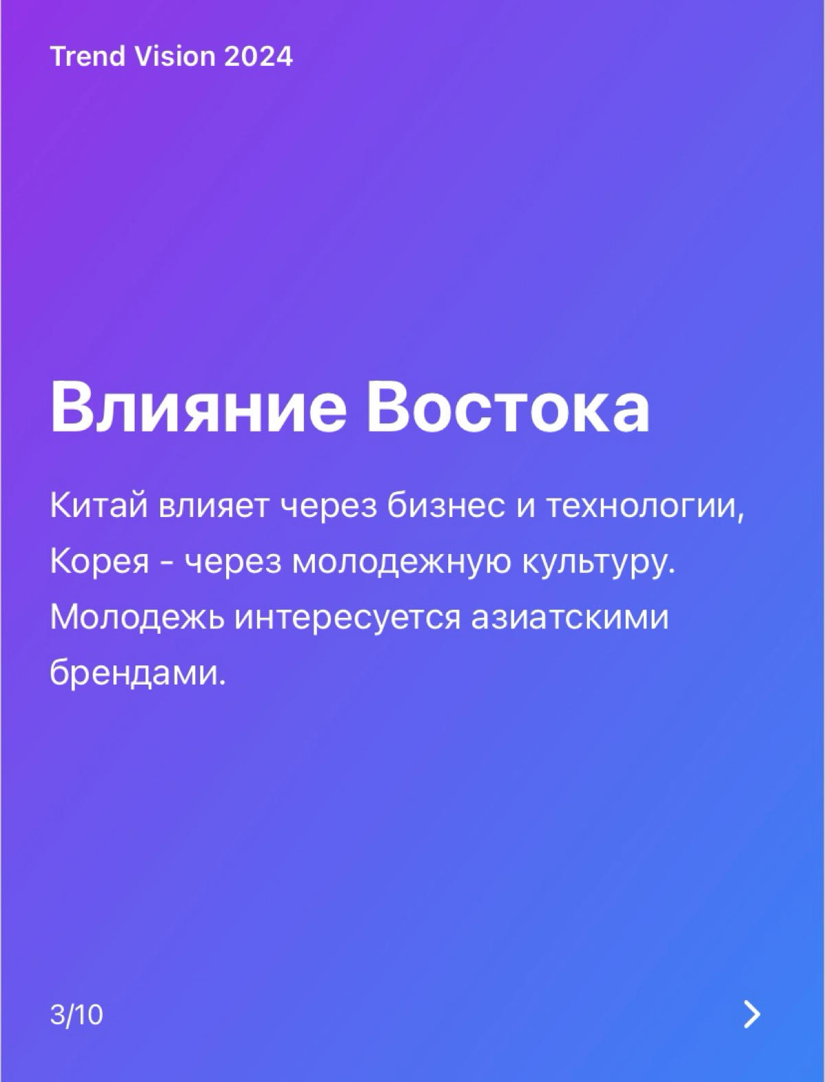 Trend Vision 2024 | Сетка — социальная сеть от hh.ru