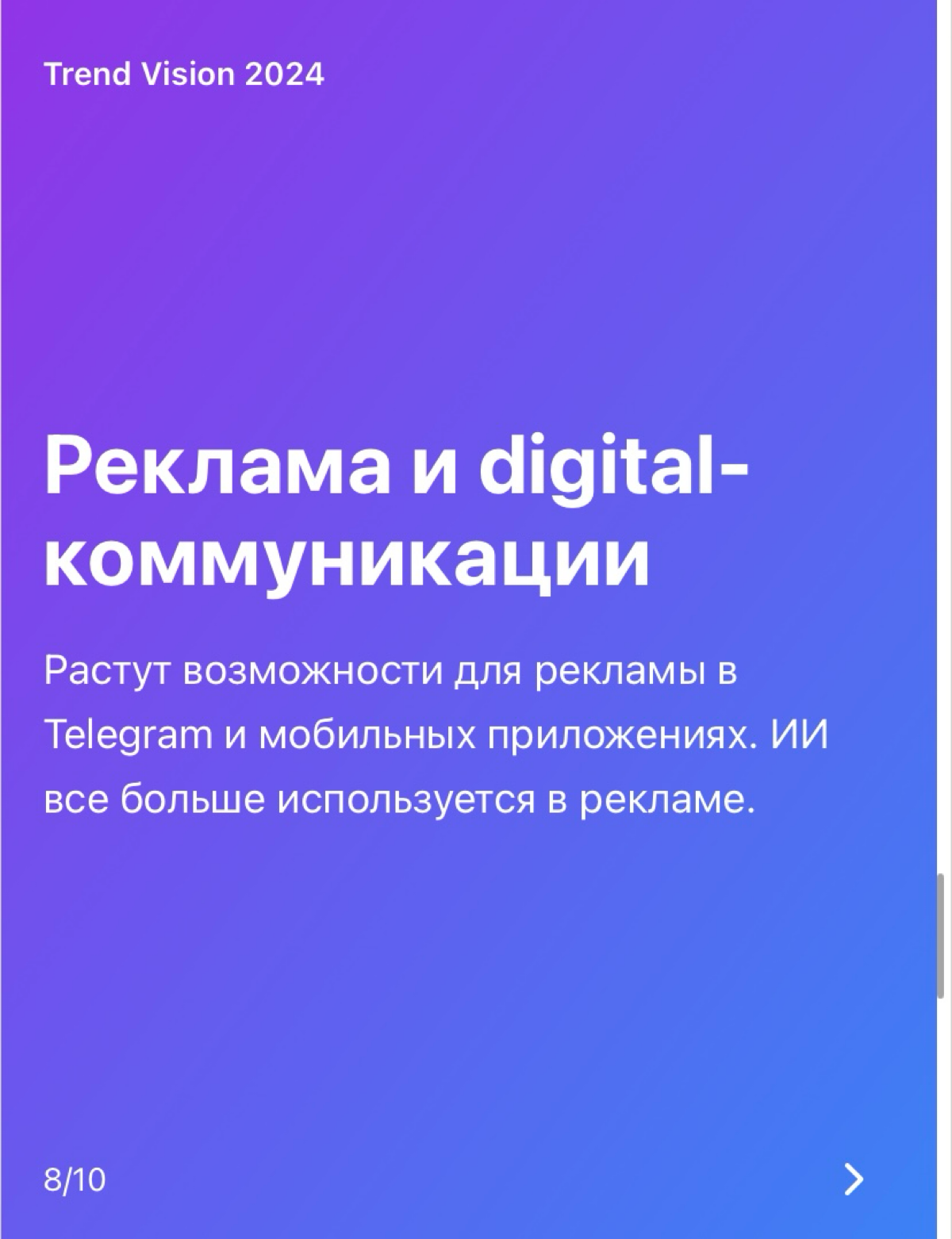 Trend Vision 2024 | Сетка — социальная сеть от hh.ru