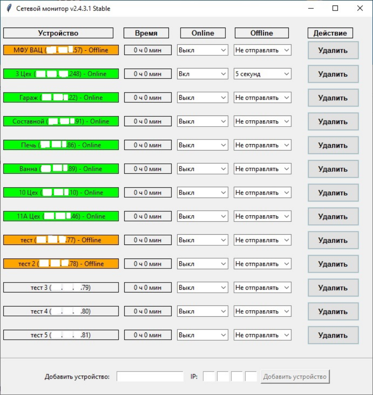 Всех приветствую!   
Программа Сетевой монитор на python, может быть полезна Системным администраторам и Сетевым инженерам | Сетка — социальная сеть от hh.ru
