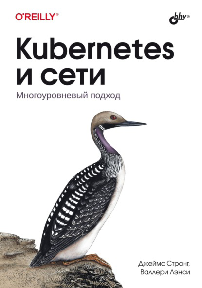 Kubernetes и сети. Многоуровневый подход | Сетка — социальная сеть от hh.ru