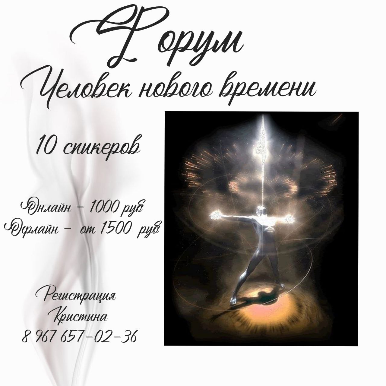 🌟 ФОРУМ  "Человек Нового Времени" — откройте дверь в будущее! 🌟
Друзья, наш мир стремительно меняется, и сейчас — как никогда важно научиться адаптироваться к новым условиям | Сетка — социальная сеть от hh.ru