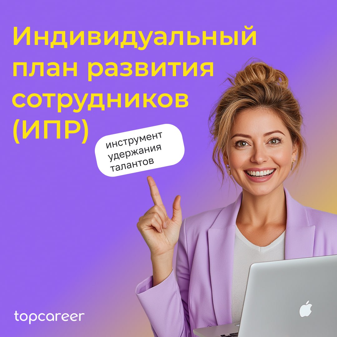 🛠Инструмент удержания талантов в компании
Удержание талантов — одна из ключевых задач для успешного развития бизнеса, особенно в условиях конкуренции на рынке труда | Сетка — социальная сеть от hh.ru