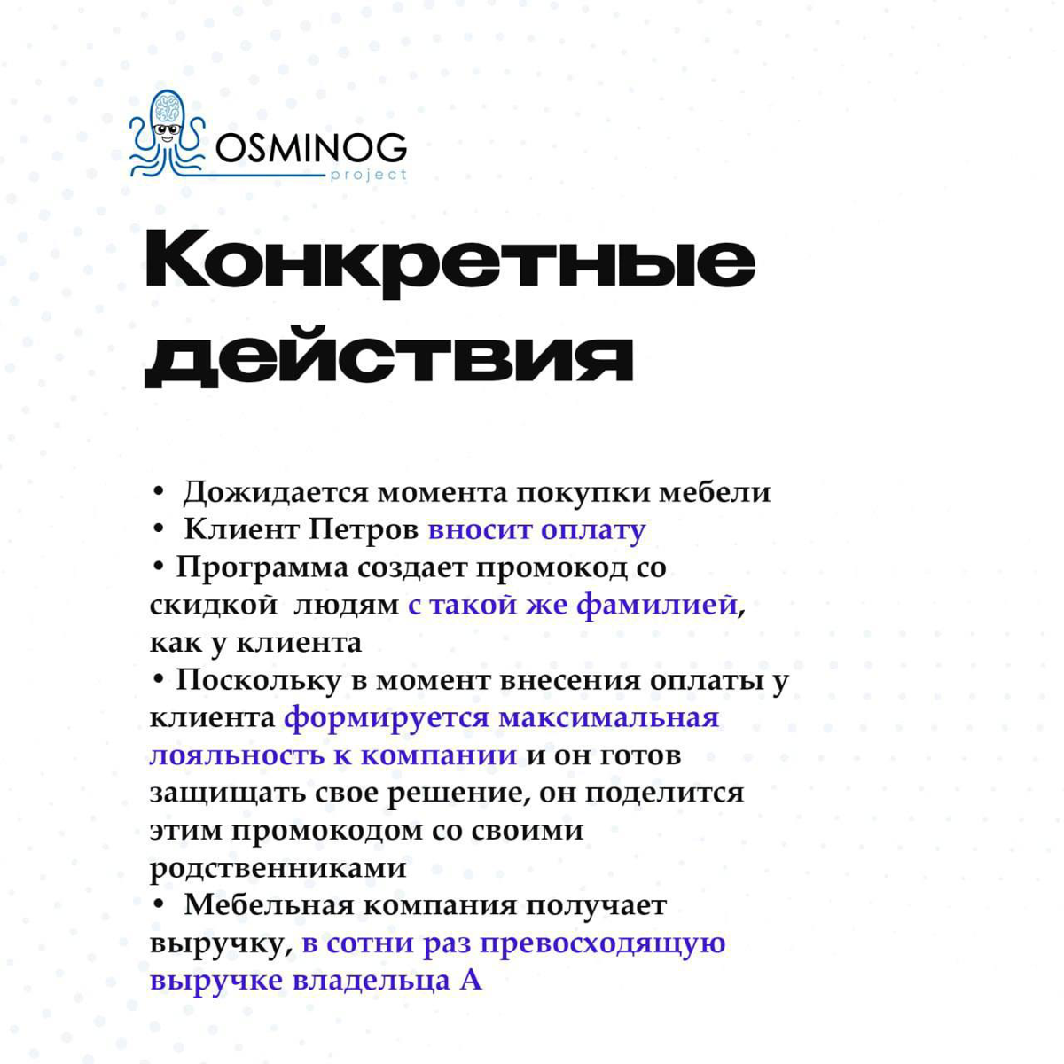 Система лояльности через технологии для умножения выручки | Сетка — социальная сеть от hh.ru