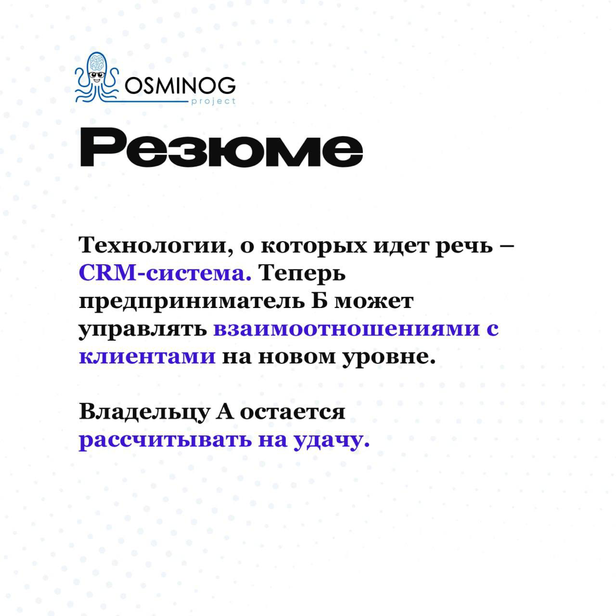 Система лояльности через технологии для умножения выручки | Сетка — социальная сеть от hh.ru