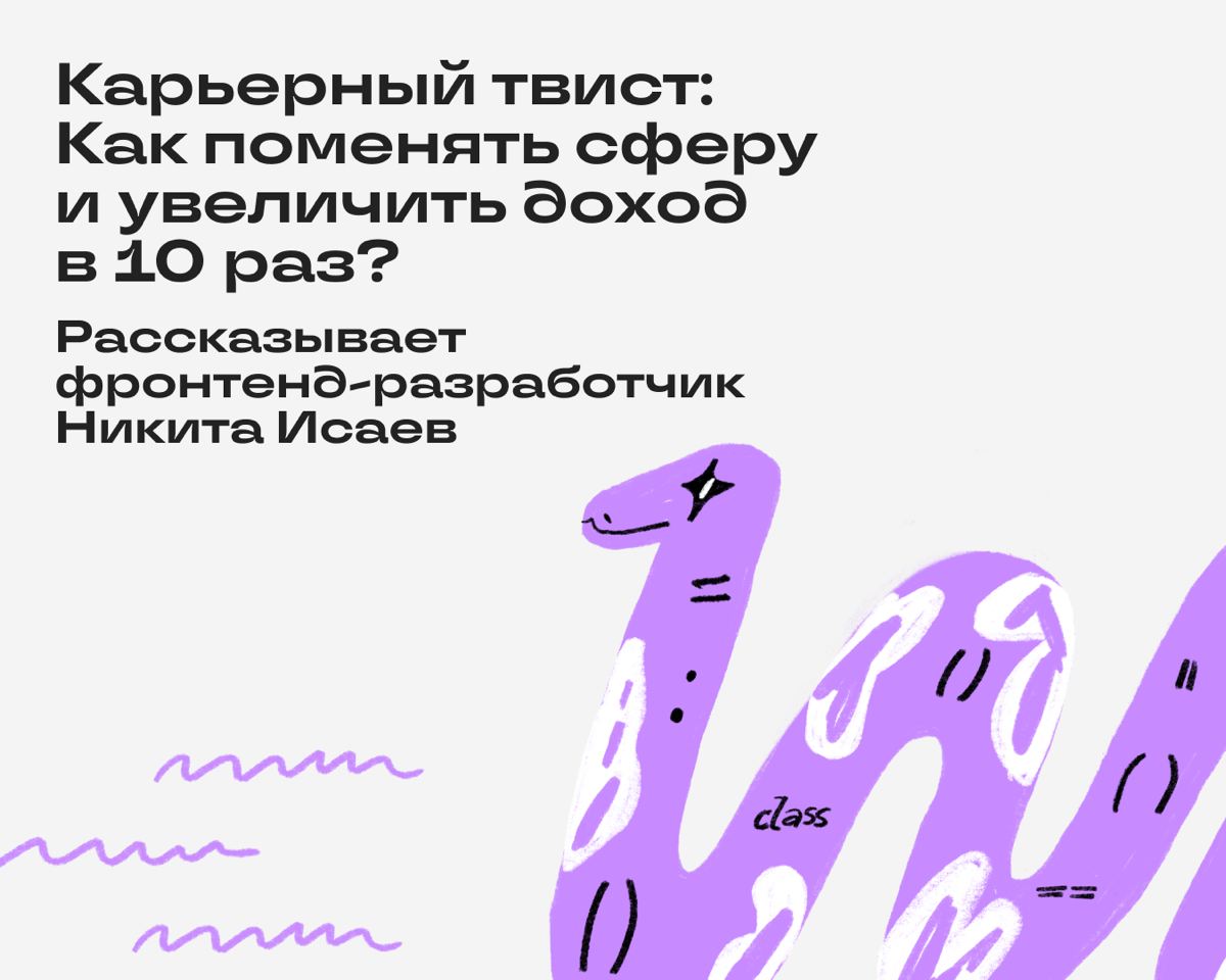 Вжух — и вышел карьерный твист | Сетка — социальная сеть от hh.ru