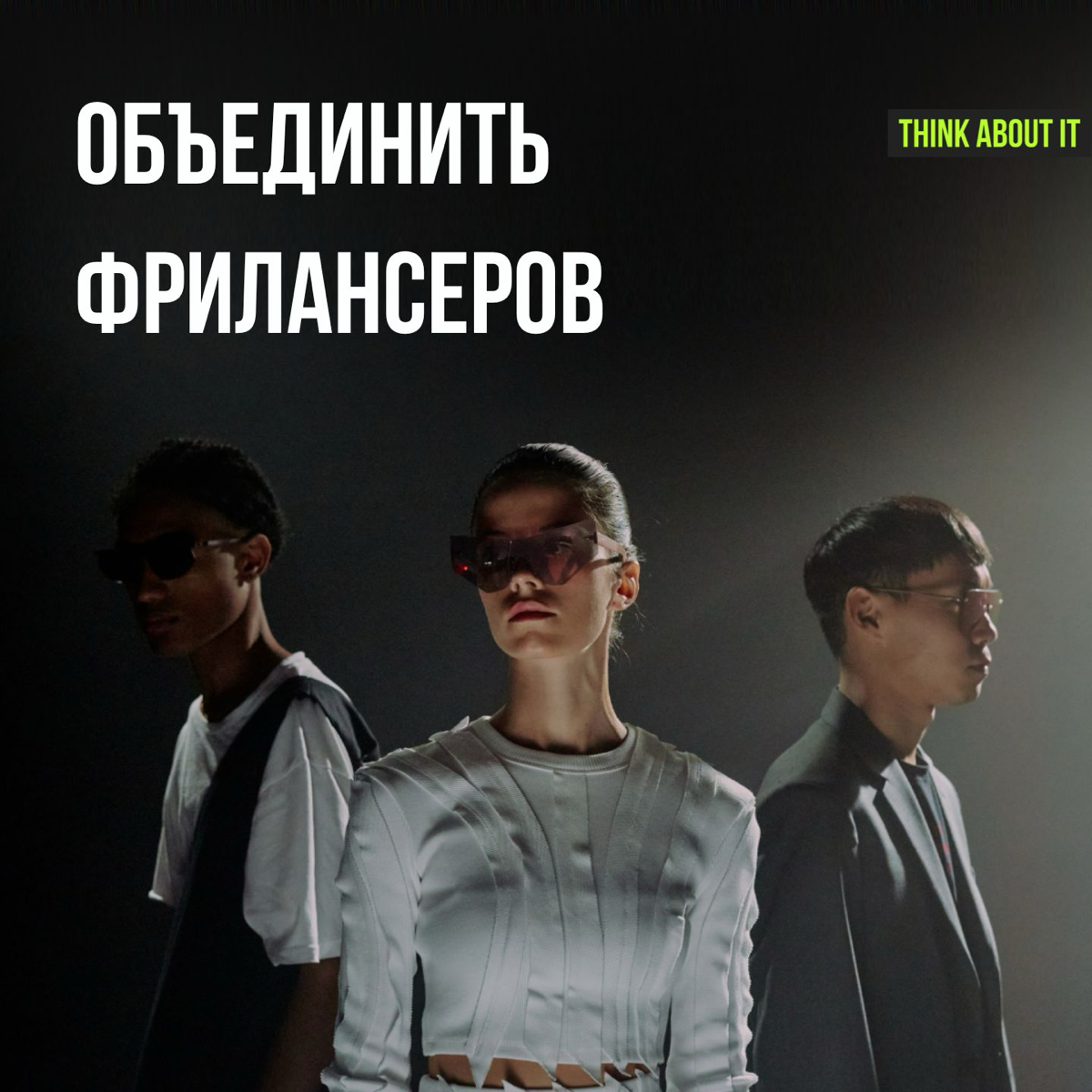 Фрилансер, который чувствует себя частью команды — такое вообще бывает? Да! 💚 Вместе с командой бюро Got it мы придумали, как сплотить разрозненных подрядчиков на фрилансе, чтобы они ощущали свой вкла... | Сетка — социальная сеть от hh.ru