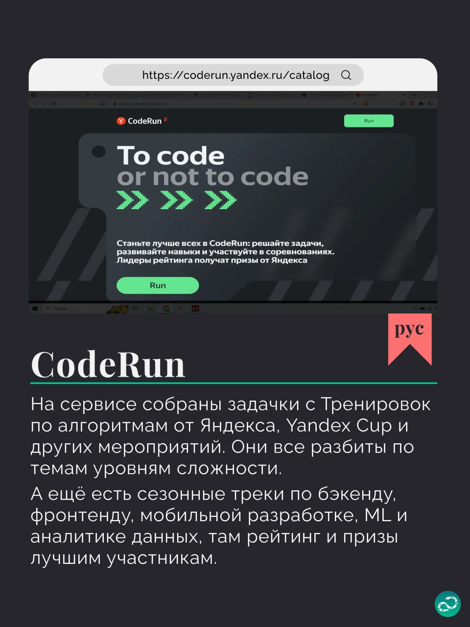 Подборка бесплатных Python-тренажёров. Часть 2🐍
▫️CodeRun
▫️CodingDrills
▫️LeetCode
▫️NeetCode
▫️CodeShrew
▫️Futurecoder
🍩 Поддержать канал🫶 | Сетка — социальная сеть от hh.ru