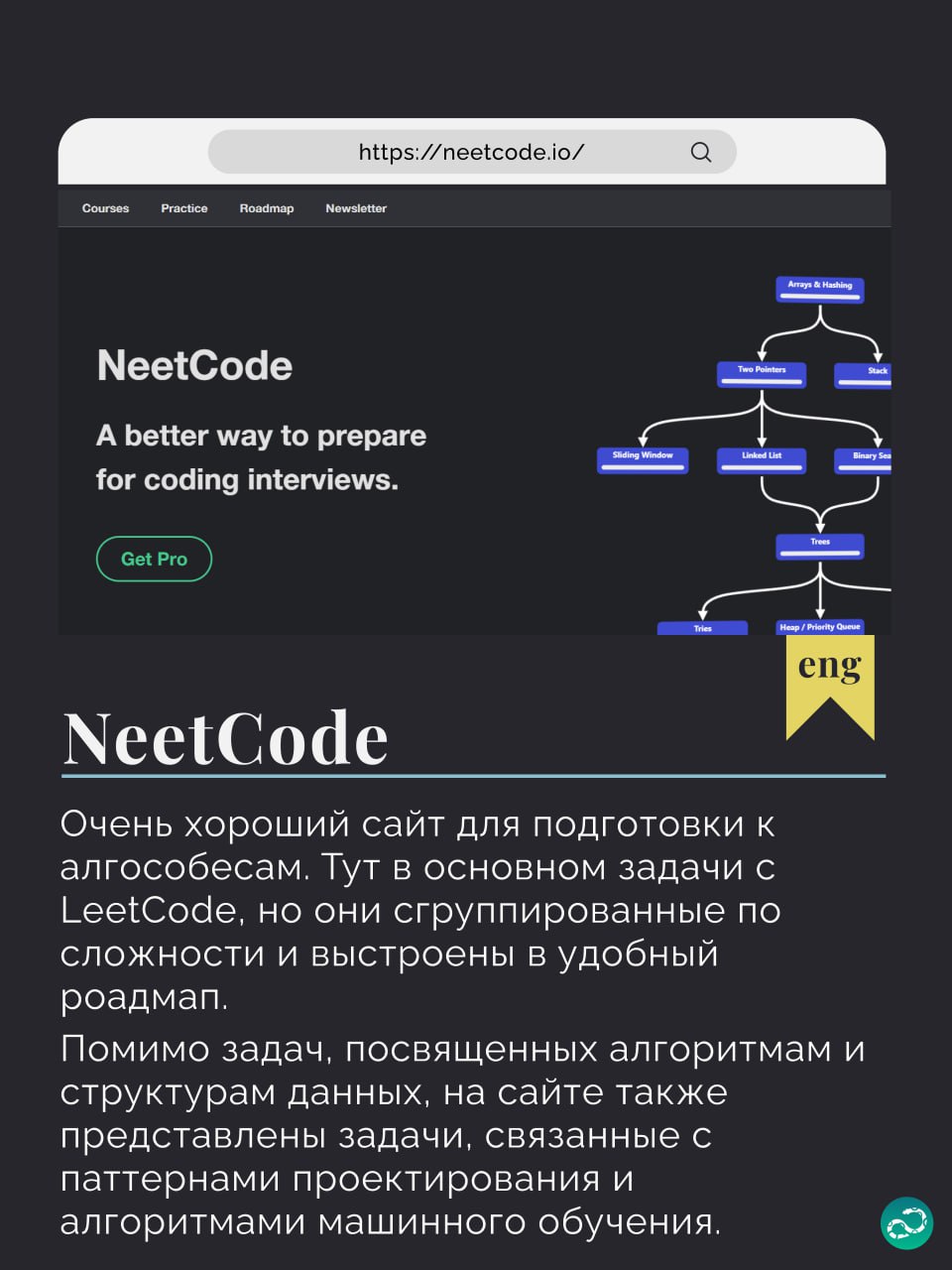 Подборка бесплатных Python-тренажёров. Часть 2🐍
▫️CodeRun
▫️CodingDrills
▫️LeetCode
▫️NeetCode
▫️CodeShrew
▫️Futurecoder
🍩 Поддержать канал🫶 | Сетка — социальная сеть от hh.ru