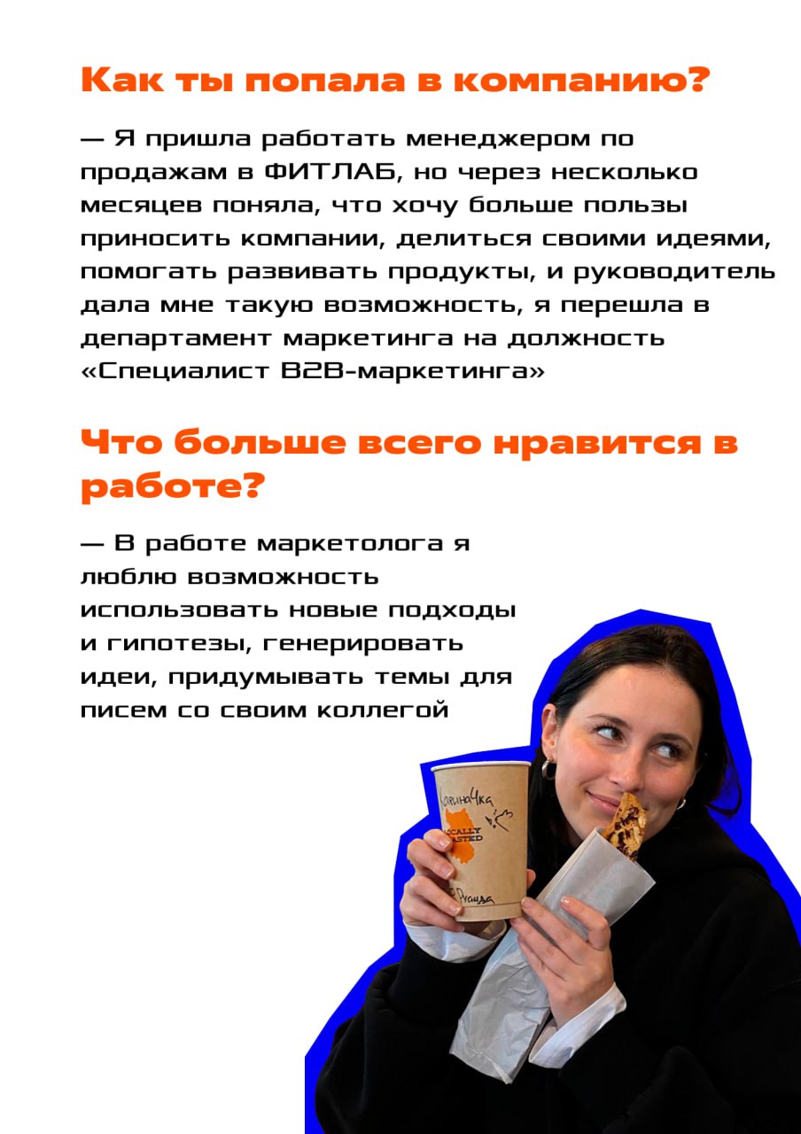 Кто они, наши сотрудники?
Самые талантливые и целеустремленные люди 💙
Сегодня расскажем вам о сотруднике, который точно знает, как правильно презентовать продукт и сделать его уникальным на рынке | Сетка — социальная сеть от hh.ru