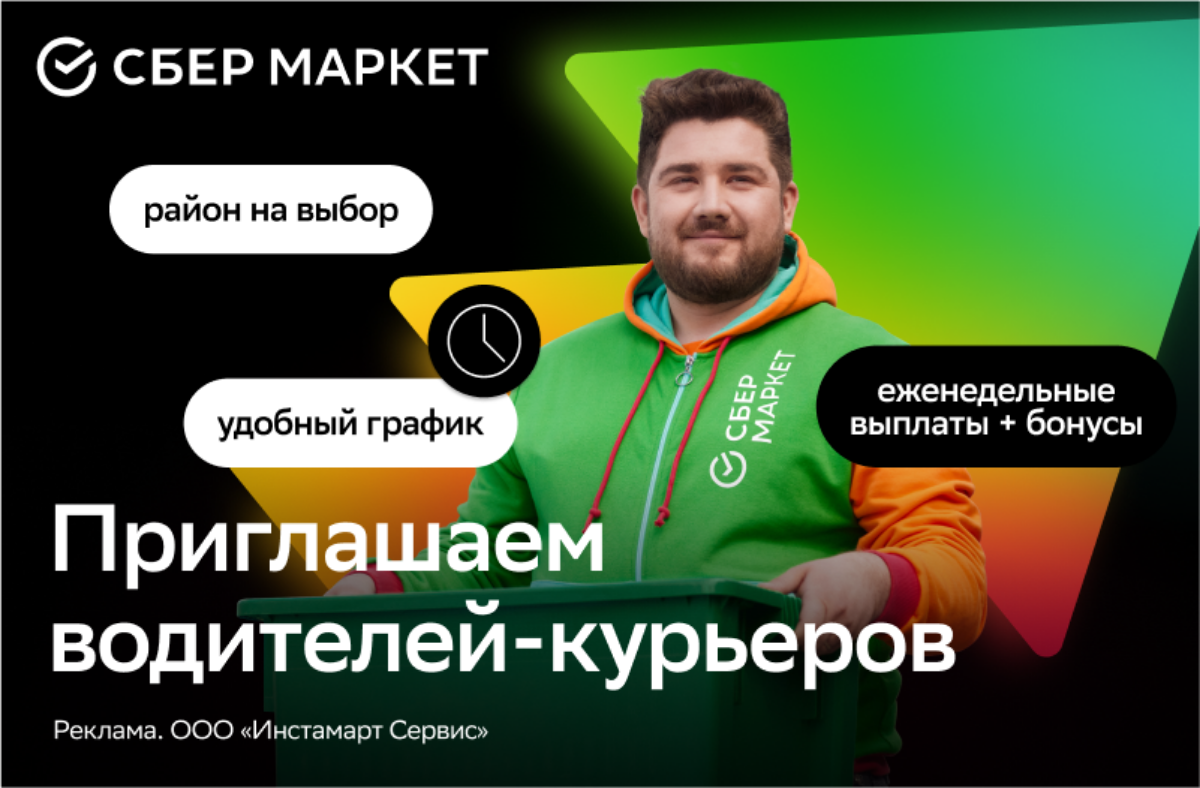 СберМаркет.  Водитель - курьер .  
Доход до 250 000 ₽
https://lek-rabota-vsem | Сетка — социальная сеть от hh.ru