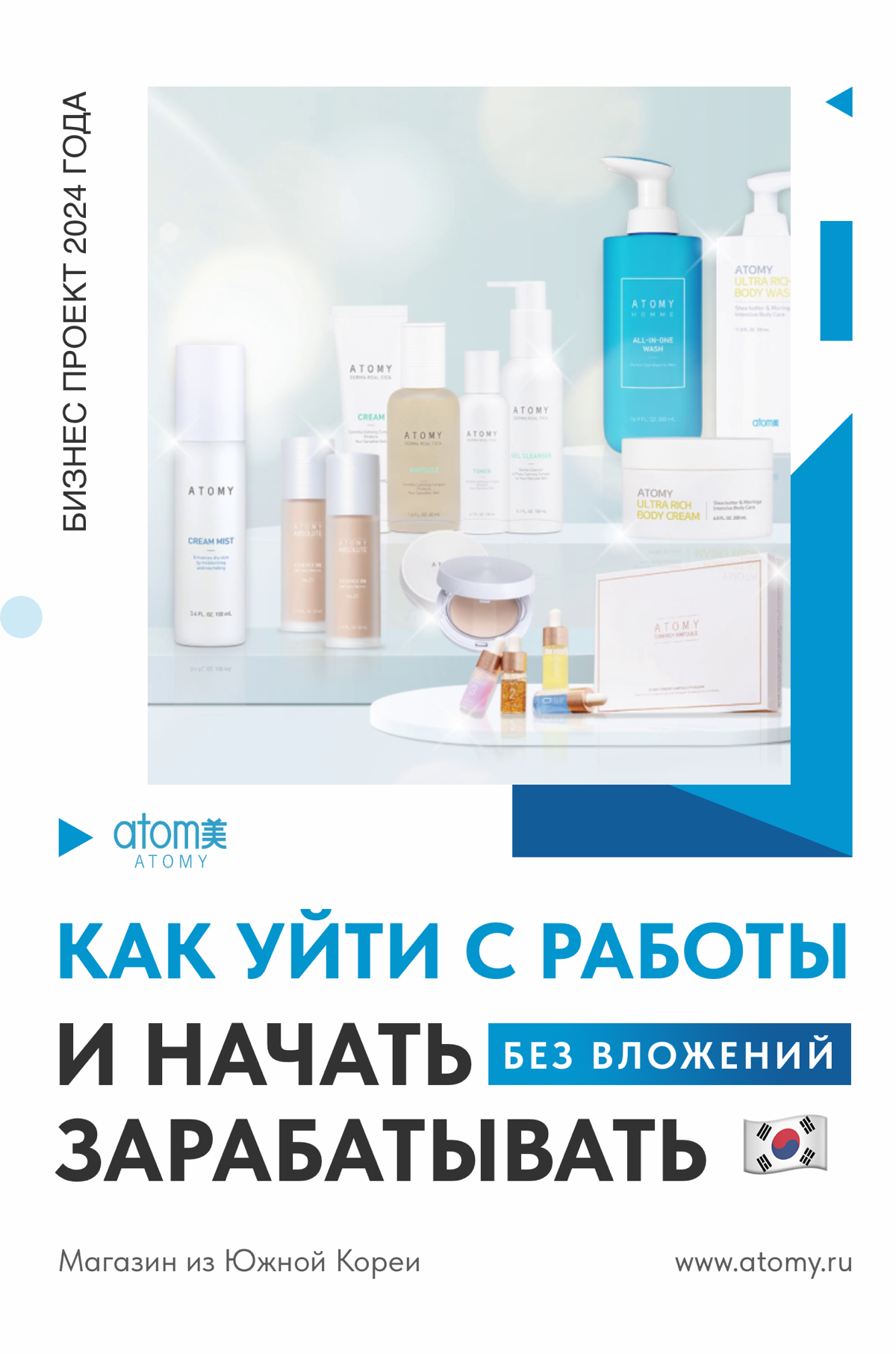 #вакансия
Предлагаю сотрудничество с международным брендом Atomy!
График работы свободный — всего 3-4 часа в день!
Доход может достигать от 25 до 200 долларов в день, и вы можете работать из любой точ... | Сетка — социальная сеть от hh.ru
