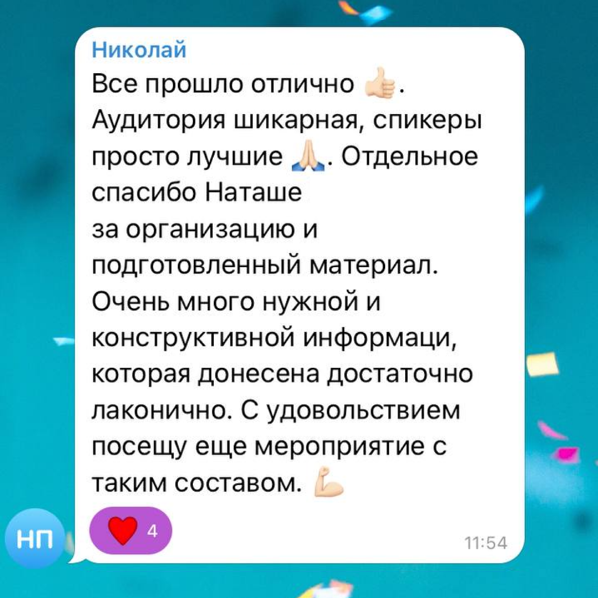 Коллеги поделились впечатлениями о тренингах в TR-Project ✨  
Очень приятно получать такую обратную связь 🤩  
#трейдмаркетинг
#мерчандайзинг | Сетка — социальная сеть от hh.ru