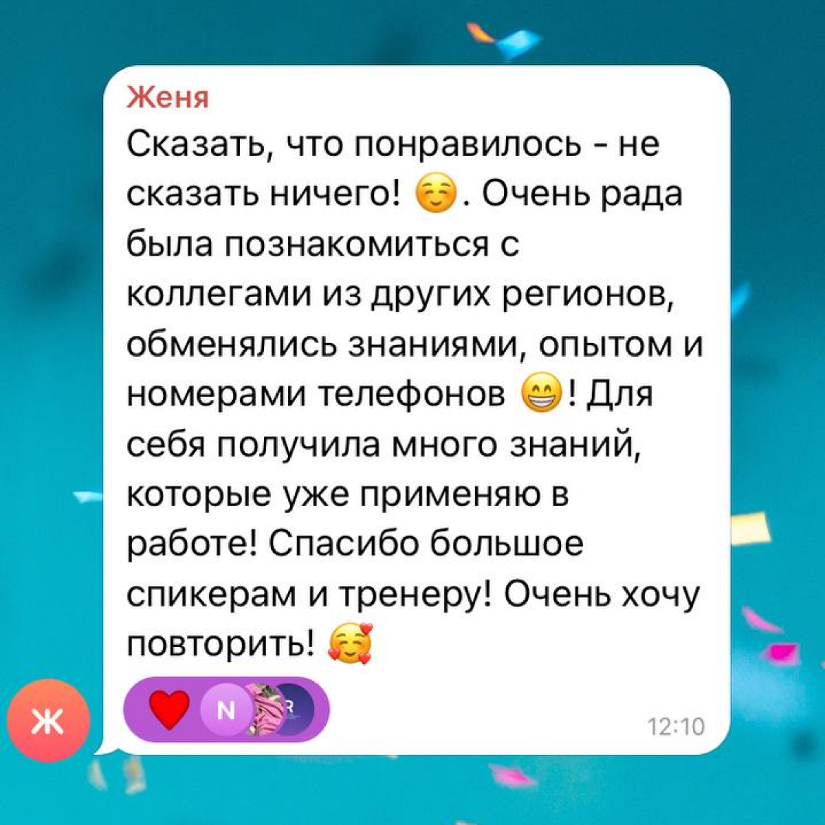 Коллеги поделились впечатлениями о тренингах в TR-Project ✨  
Очень приятно получать такую обратную связь 🤩  
#трейдмаркетинг
#мерчандайзинг | Сетка — социальная сеть от hh.ru