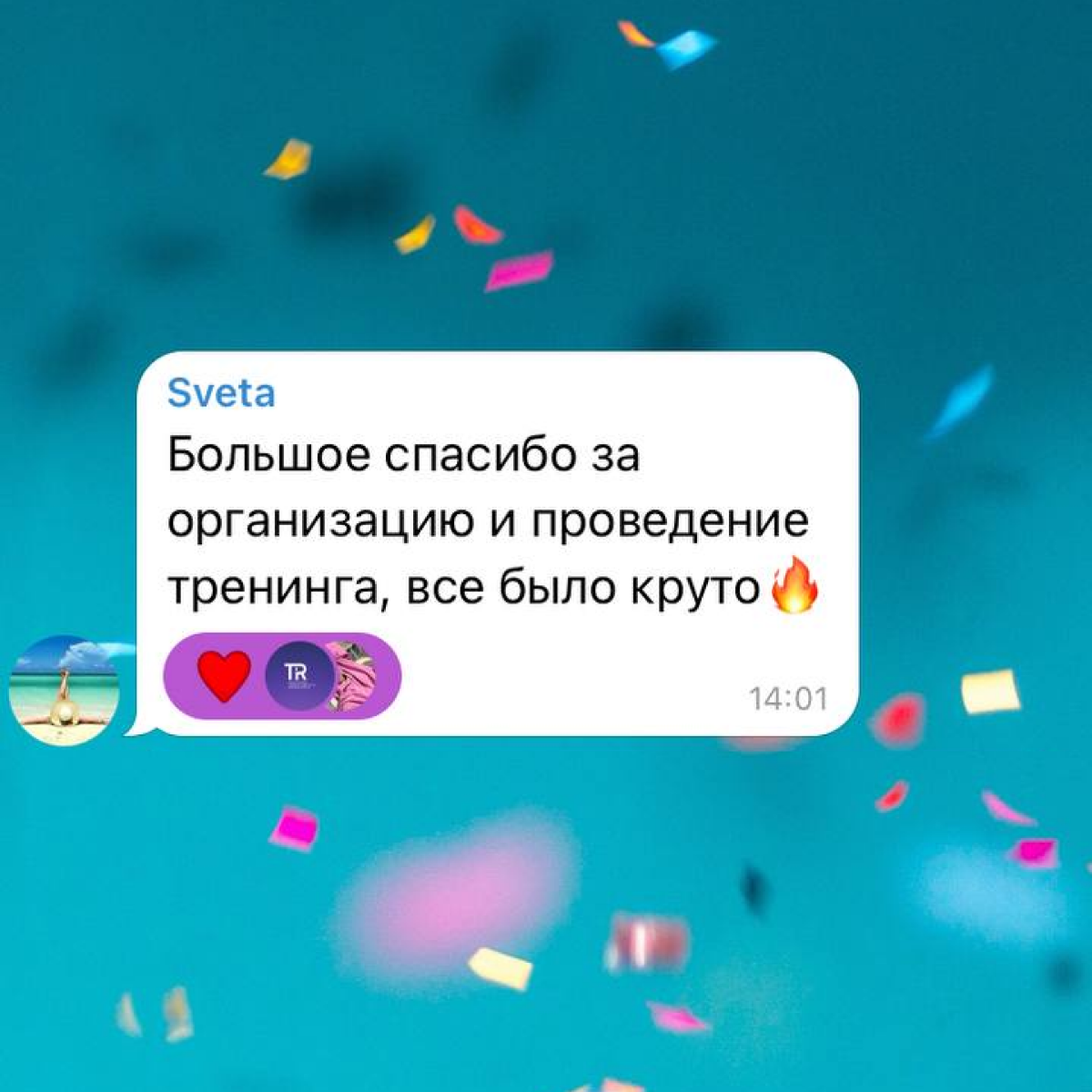 Коллеги поделились впечатлениями о тренингах в TR-Project ✨  
Очень приятно получать такую обратную связь 🤩  
#трейдмаркетинг
#мерчандайзинг | Сетка — социальная сеть от hh.ru