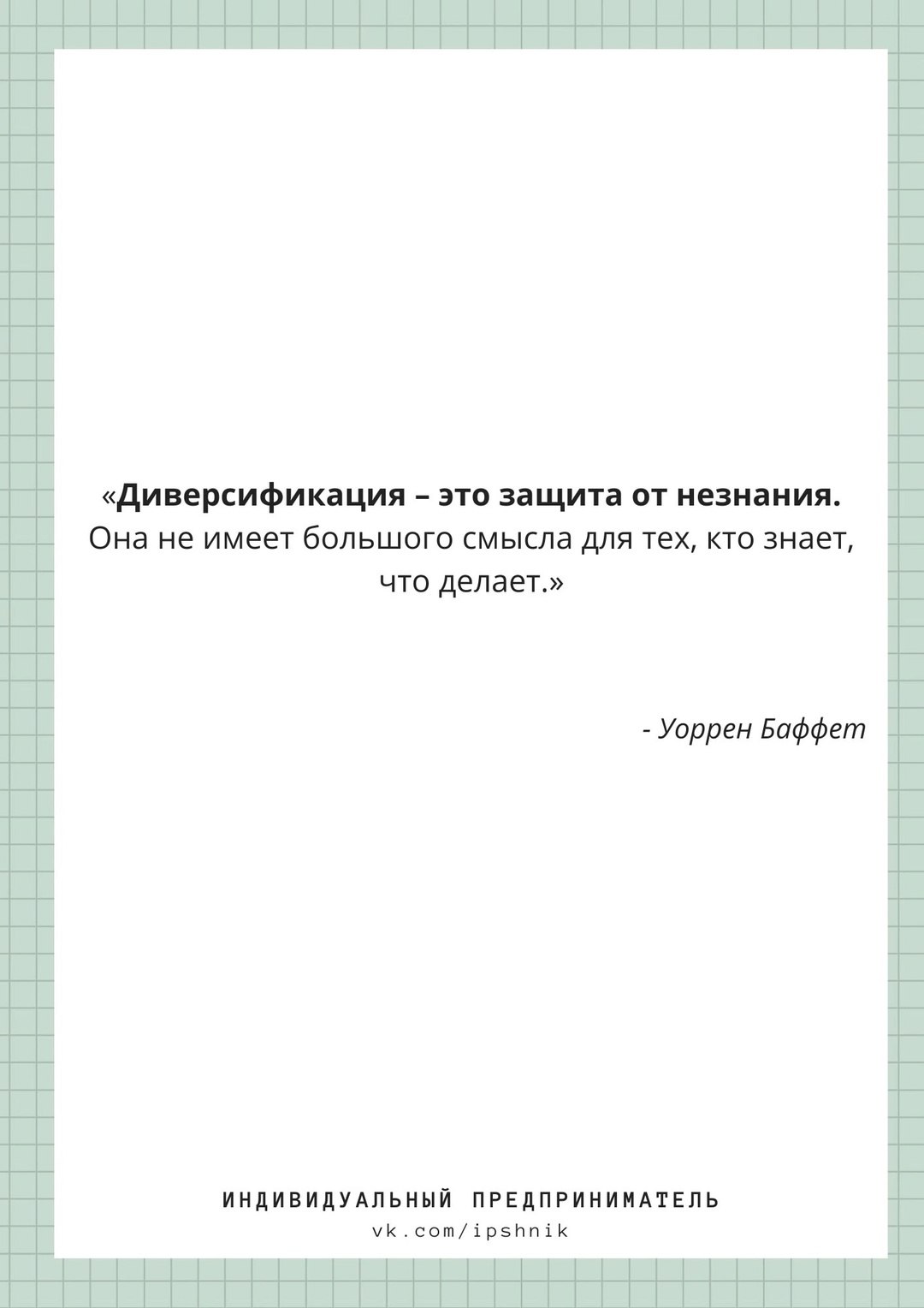 Диверсификация - это защита от незнания ☑️
#Маркетинг | Сетка — социальная сеть от hh.ru