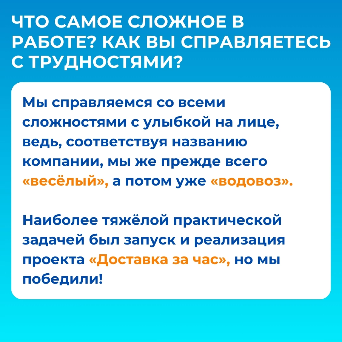 Я расту "вширь" и под моим подчинением 4 отдела💪
Артем Масляков пришёл в компанию «Весёлый водовоз» на должность руководителя адресной доставки, а спустя полгода стал директором по транспортной логист... | Сетка — социальная сеть от hh.ru
