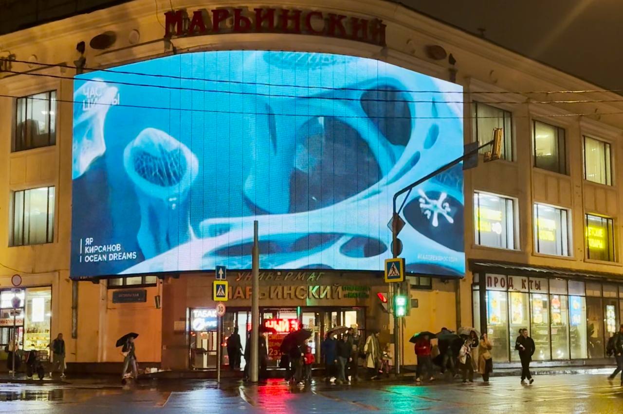 В Москве запускают первый музей на медиафасаде.
VozDooh — совместный проект художницы Стеллы Лабужской и RGB Graphics | Сетка — социальная сеть от hh.ru