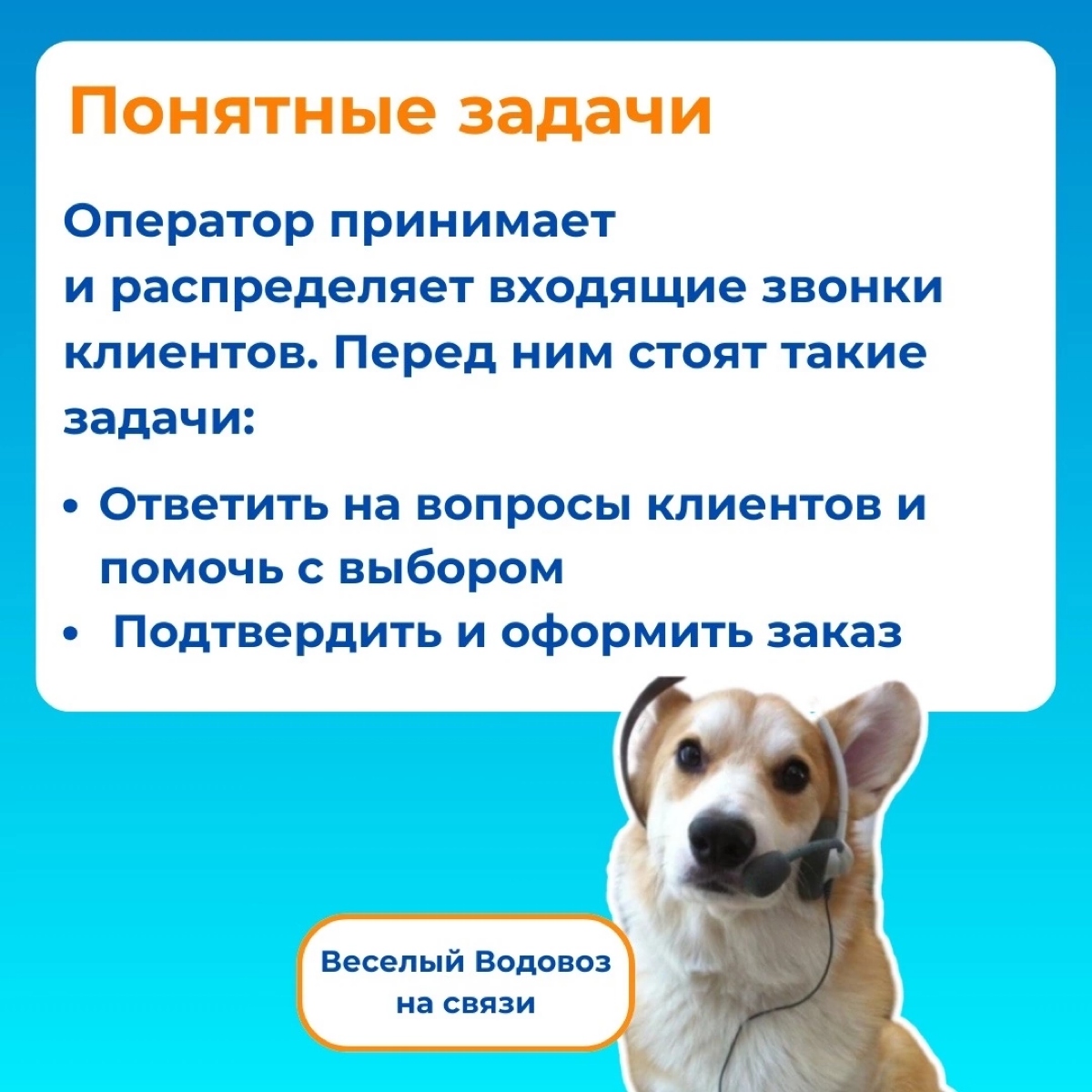 А что там в call-центре?🧐
Быть оператором call-центра – это работать в удобном графике, иметь карьерные перспективы и ежедневное общение | Сетка — социальная сеть от hh.ru