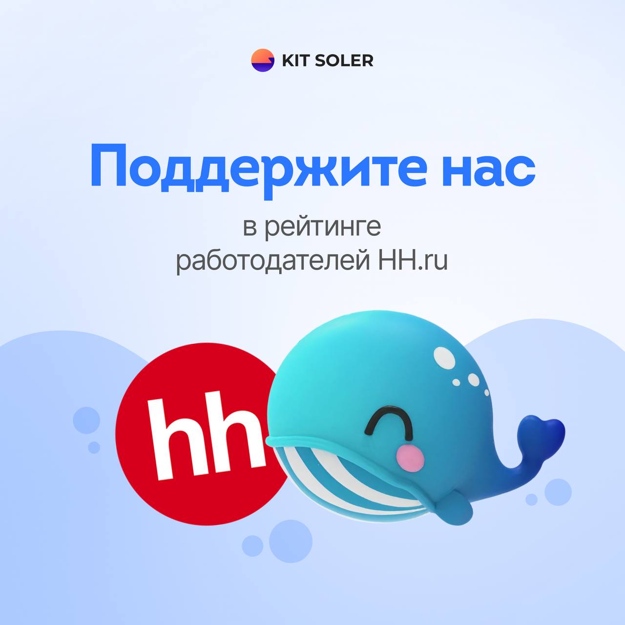Привет! 👋
Чтобы компания помогала другим компаниям совершать прорывы, нужен штат сильных специалистов | Сетка — социальная сеть от hh.ru