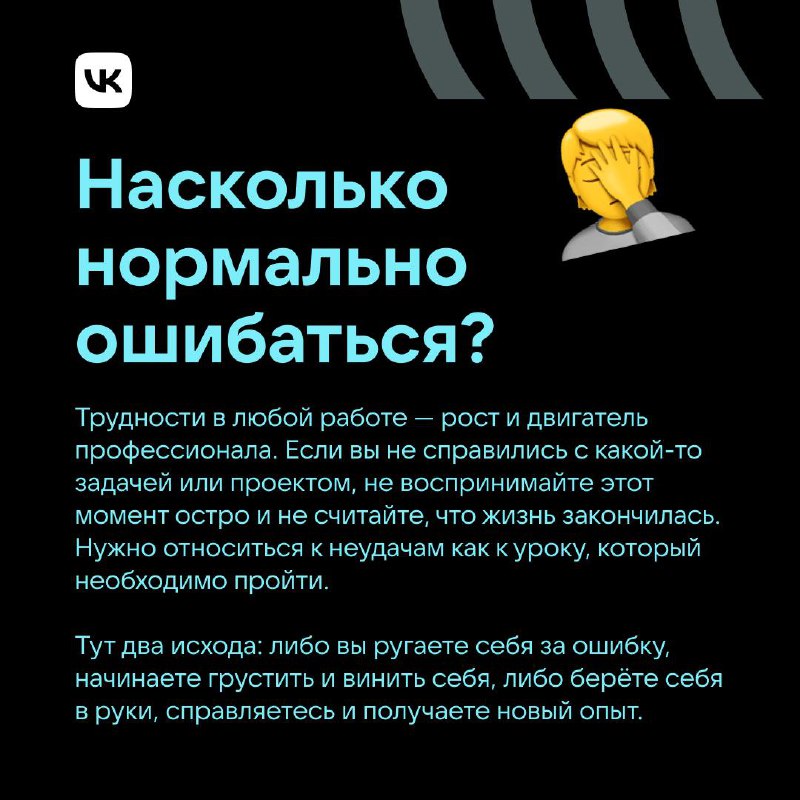 Ошибаемся и машем 👋
Своему будущему с новым опытом, конечно!
Трудности — неизбежная часть жизни. С многими из них мы справляемся, но остаются и те, преодолеть которые нам не удаётся | Сетка — социальная сеть от hh.ru