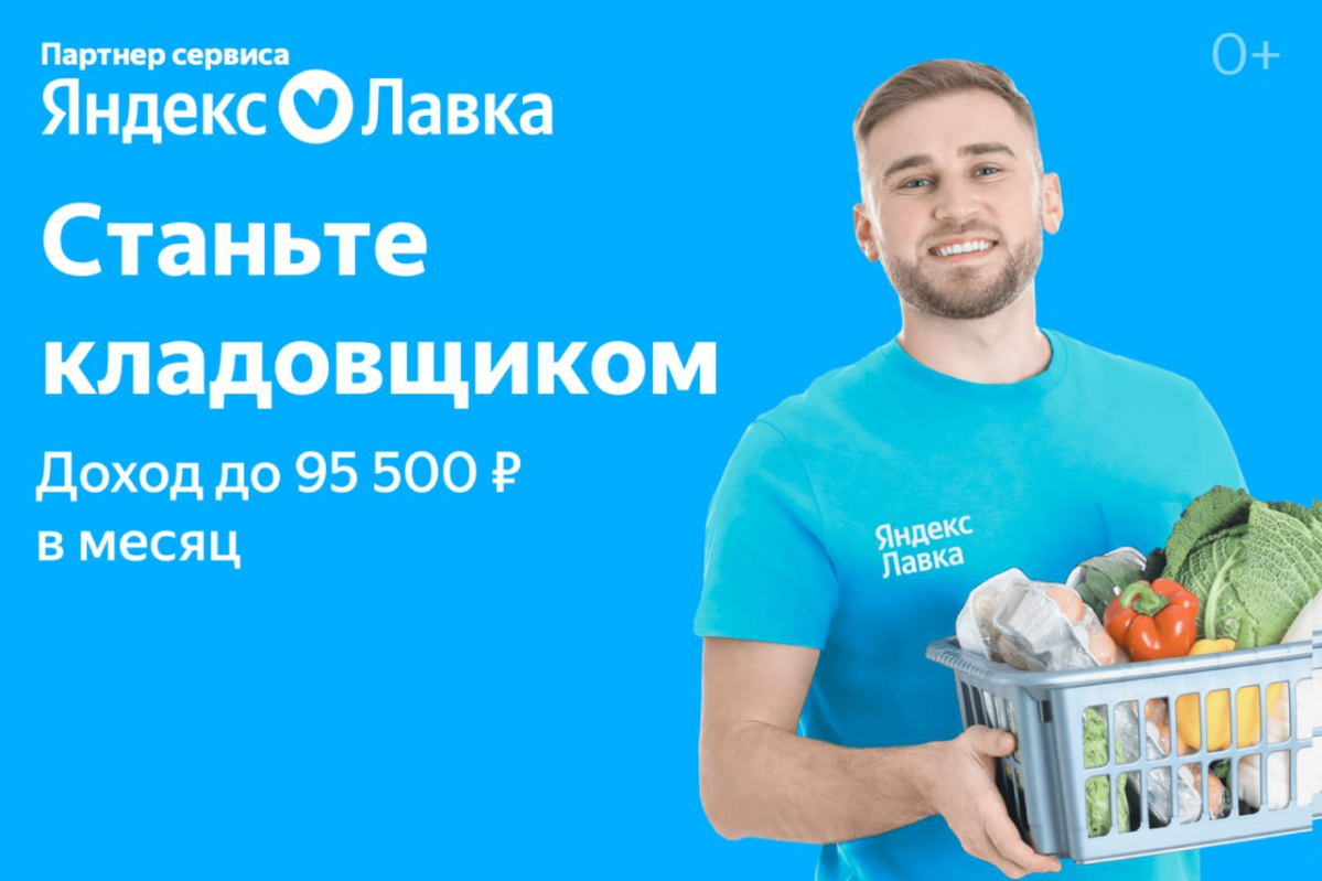 #Вакансия #Яндекс #работа 
 
Яндекс. Лавка - Вакансия Кладовщик - комплектовщик . Доход до ₽ 95 000
https://lek-rabota-vsem | Сетка — социальная сеть от hh.ru