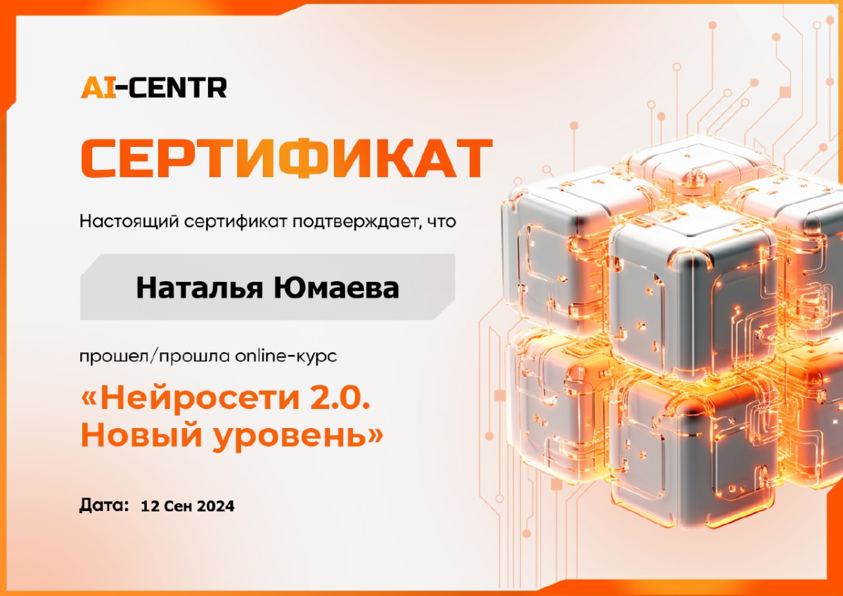 За 2024 год, я прошла два обучающих курса. Потому что у меня был запрос на понимание основ предпринимательского мышления. #ии  #бизнесмоделирование | Сетка — социальная сеть от hh.ru