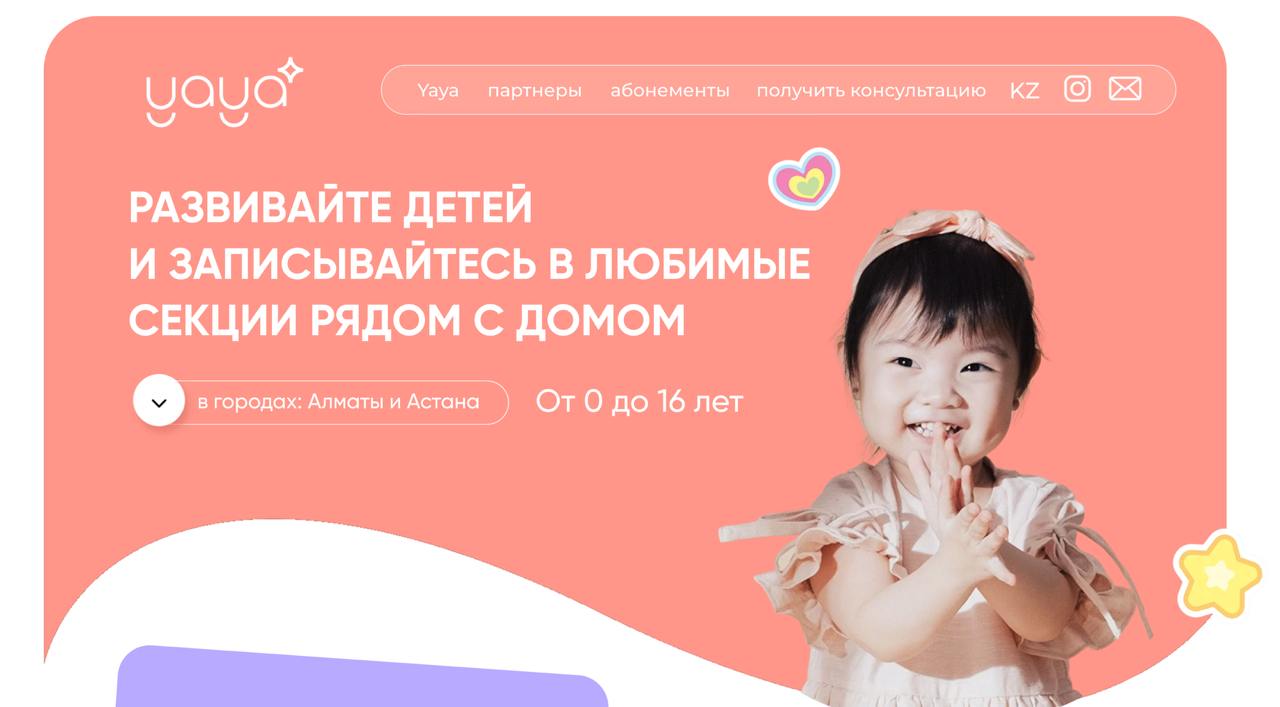 Казахский стартап Yaya, аналог 1fit для детей, запустится в Узбекистане
В Казахстане, покупая абонемент у Yaya, дети могут посещать более 300 детских центров | Сетка — социальная сеть от hh.ru