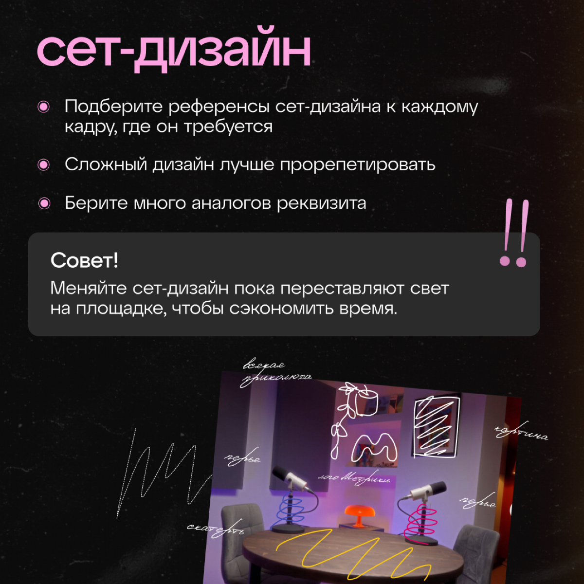 Камера, мотор! Так, стоп, где реквизит?!
Ситуация страшная, если не знать секретов подготовки к съёмке от Метрики 🎬
Ещё больше лайфхаков в первой части продакшена наизнанку | Сетка — социальная сеть от hh.ru