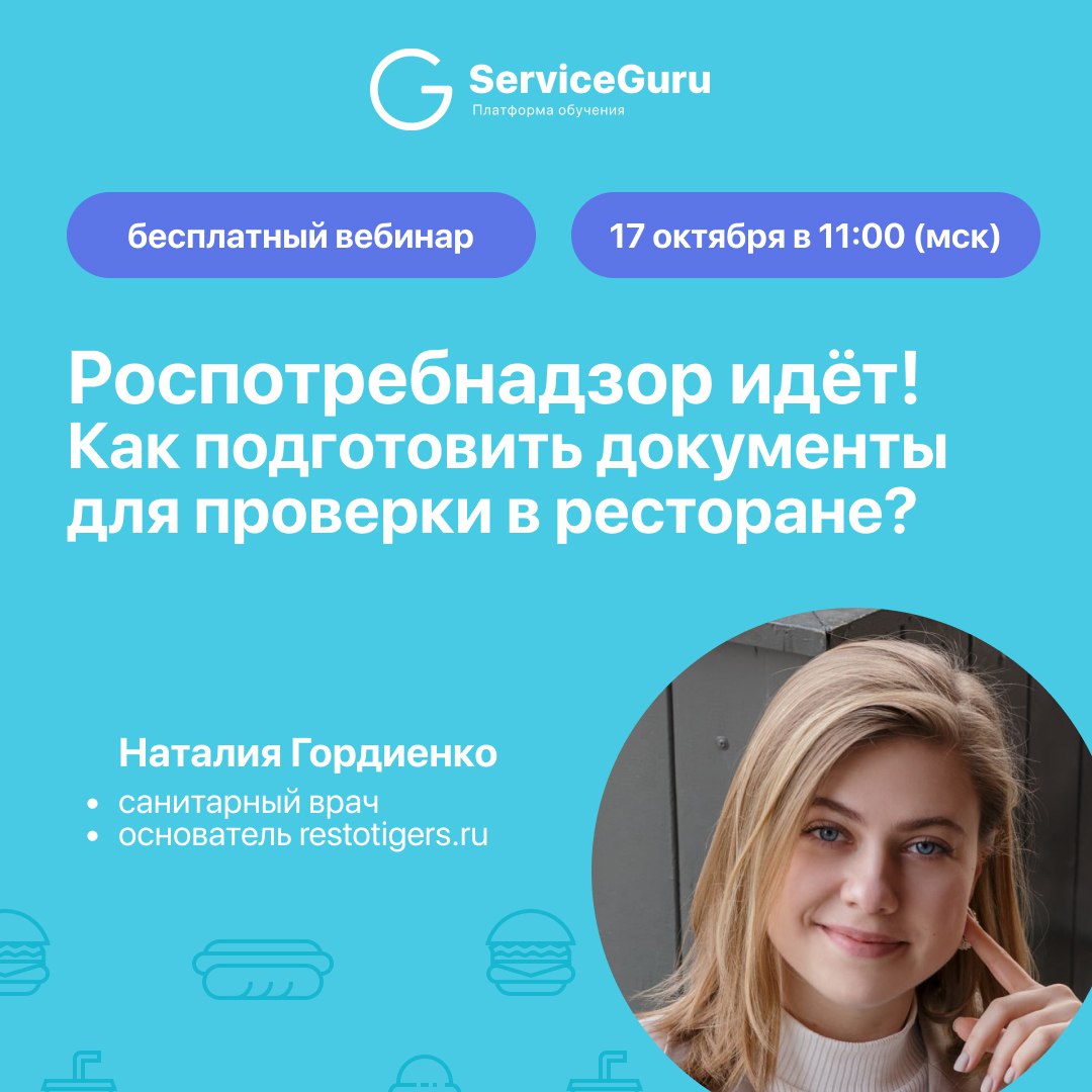 Проверка Роспотребнадзора – то ещё испытание 🫨 Мало того что нужно подготовить сам ресторан, РПН запросит ещё и кучу документов…
Как правильно подготовиться, чтобы пройти проверку, и какие документы д... | Сетка — социальная сеть от hh.ru