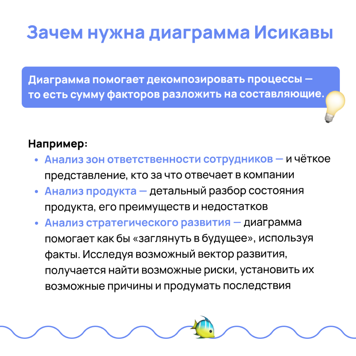🐟Вы рыбов продаёте? Нет, строим диаграммы!
Диаграмма Исикавы или «скелет рыбы» — отличный инструмент для проактивного управления рисками и решения проблем через установку причинно-следственных связей
... | Сетка — социальная сеть от hh.ru