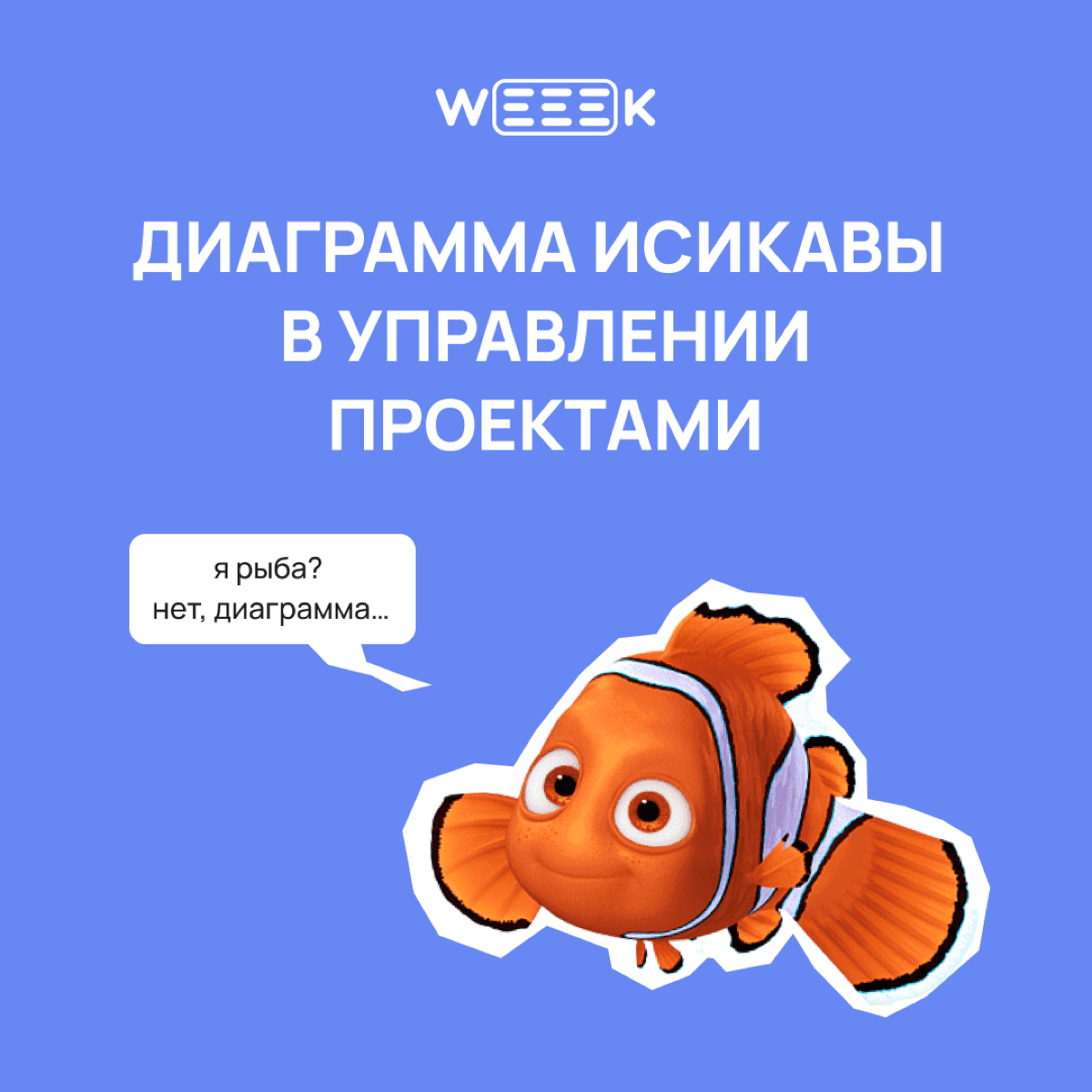 🐟Вы рыбов продаёте? Нет, строим диаграммы!
Диаграмма Исикавы или «скелет рыбы» — отличный инструмент для проактивного управления рисками и решения проблем через установку причинно-следственных связей
... | Сетка — социальная сеть от hh.ru