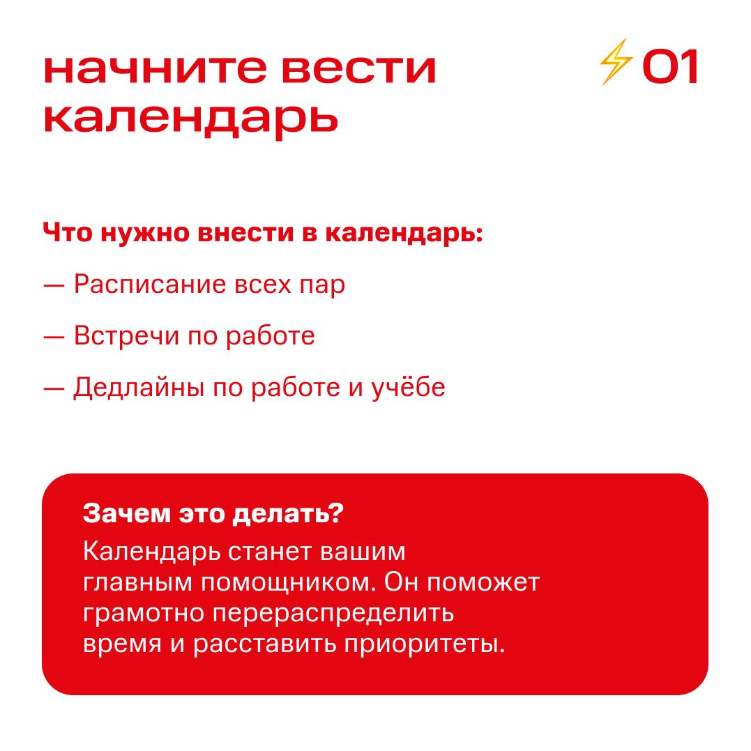 🫠 Пары, встречи по работе, дедлайны и сессия. Как всё успевать?
Поговорили с нашими стажёрами-студентами и собрали главные советы.
Читайте карточки и узнайте все секреты → | Сетка — социальная сеть от hh.ru